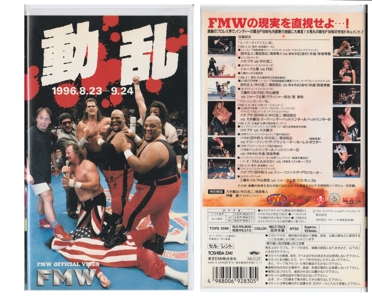 FMW FUNK MASTERS OF WRESTLING VHS TAPE – stashpages