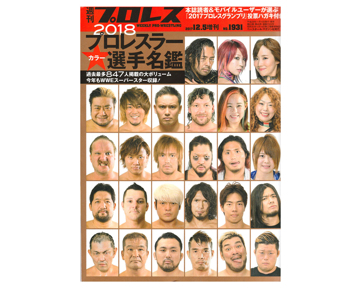 WEEKLY PURORESU 2018 WRESTLER GUIDE