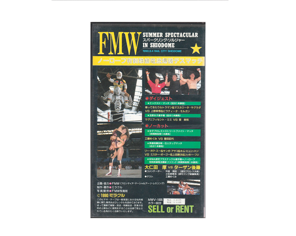 FMW SUMMER SPECTACULAR IN SHIODOME VHS TAPE stashpages