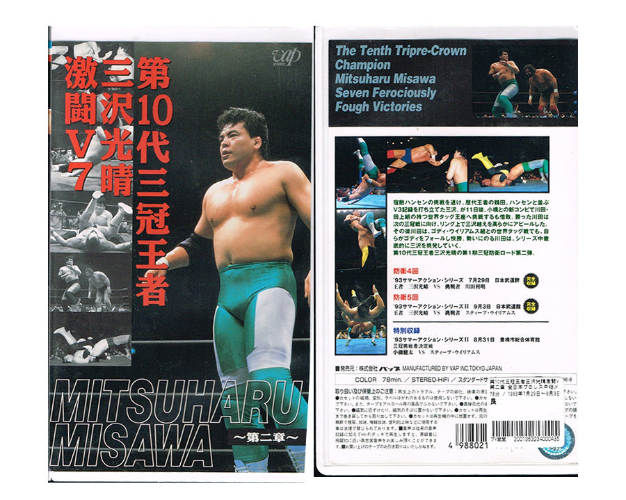 AJPW MISAWA SEVEN VICTORIES PT. 2 VHS TAPE – stashpages