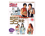 GONG LADY'S SPECIAL AJW 35TH ANNIVERSARY ISSUE MAGAZINE