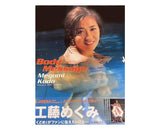 MEGUMI KUDO BODY MESSAGE PHOTOBOOK