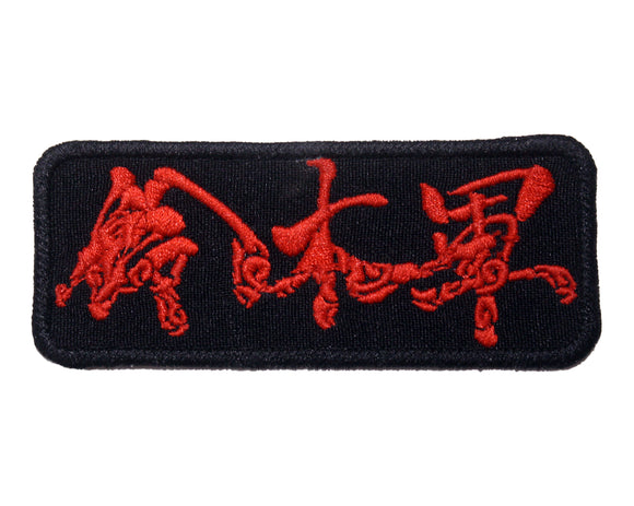 SUZUKIGUN LOGO PATCH (RED)