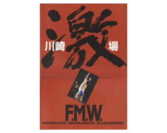 FMW 'Human Deathmatch' Guide Book