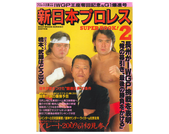 NJPW SUPER BOOK 2 MAGAZINE (1996)