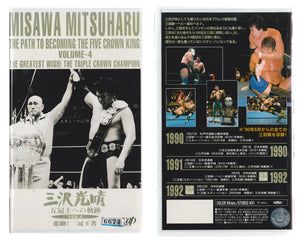 AJPW MISAWA PATH TO BECOMING THE FIVE CROWN KING VHS TAPE