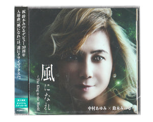 AYUMI NAKAMURA / MINORU SUZUKI "KING TO THE WORLD" CD