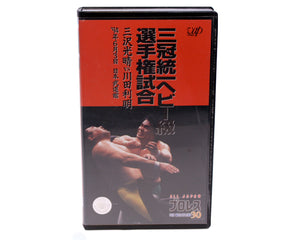 AJPW MISAWA VS. KAWADA 6.3.1994 VHS TAPE