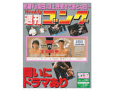 WEEKLY GONG MAGAZINE #582 W/ KEIJI MUTOH FOLD-OUT POSTER