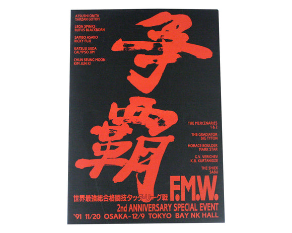 FMW 2ND ANNIVERSARY PROGRAM 1991