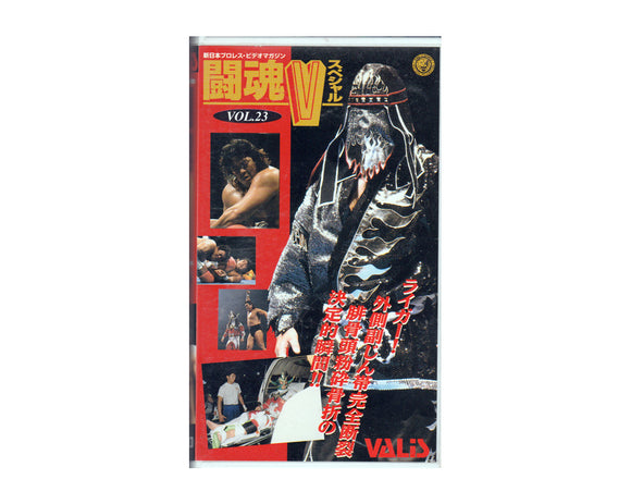 NJPW VIDEO MAGAZINE VOL. 23 VHS TAPE