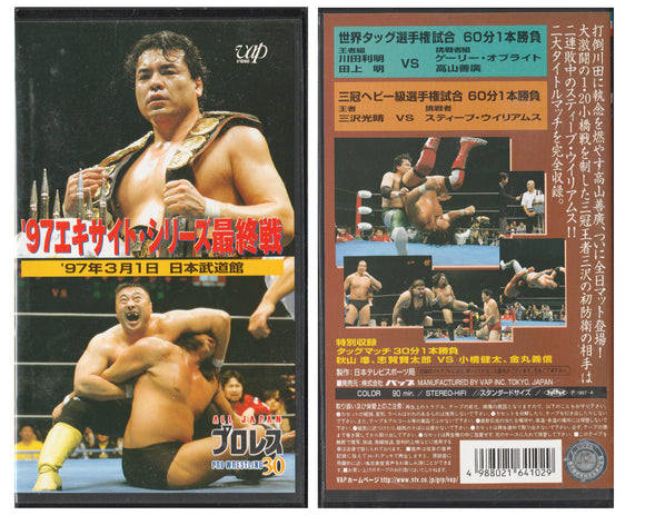 AJPW EXCITE SERIES MARCH 1 '97 VHS TAPE