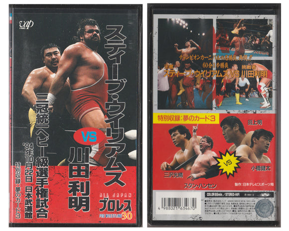AJPW OCTOBER GIANT SERIES 10.22.94 VHS TAPE