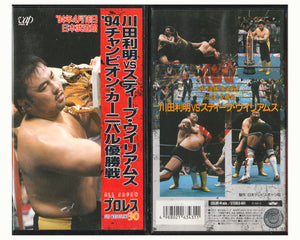 AJPW CHAMPION CARNIVAL 94 FINALS VHS TAPE