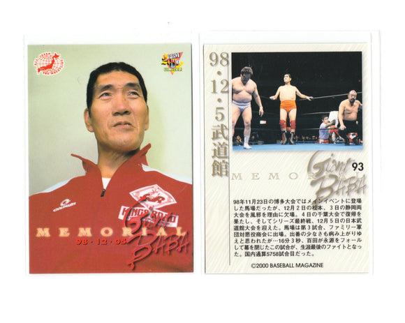 GIANT BABA TRADING CARD 2000
