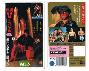 NJPW TOKON FIGHTING SPIRIT SPECIAL # 9 VHS TAPE