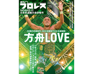 WEEKLY PURORESU ISSUE #2108 [NOAH BACK TO BUDOKAN SPECIAL ISSUE]